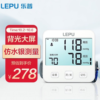乐普 LBP70C 上臂式血压计