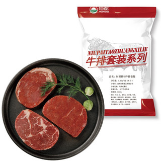 HONDO 恒都 牛排组合装 1.3kg（西冷牛排130g*5片+眼肉牛排130g*3片+菲力牛排130g*2片）