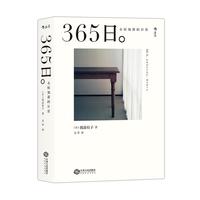 当当网官方旗舰 365日永恒如新的日常