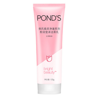 POND'S 旁氏 焕采净澈系列粉润莹泽洁面乳 120g