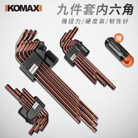Komax 科麦斯 6角螺丝刀工具万能扳手 短款9件套