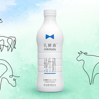 milkitada 乳鲜森 INF常温纯牛奶 950ml