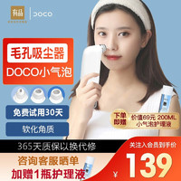 YOUPIN 小米有品 DOCO超微小气泡黑头仪毛孔吸尘器黑头去粉刺吸出仪脸部清洁美容仪器 白色