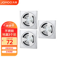 九牧（JOMOO）304不锈钢防臭地漏 干湿两用 下水道卫生间阳台淋浴地漏 防堵防返水1湿2干地漏组合套装