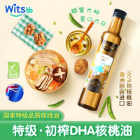 witsBB 健敏思 核桃油宝宝食用油250ml澳洲 核桃油1瓶装