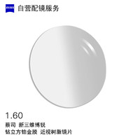 ZEISS 蔡司 自营配镜服务新三维博锐1.6非球钻立方铂金膜近视树脂光学镜片 1片(国内订)近视200度 散光125度