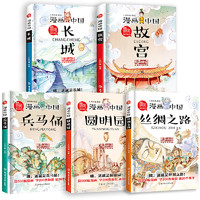 移动端：《漫画中国·第一季》（套装共5册）