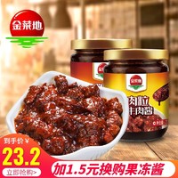 金菜地 220g*2瓶招牌牛肉酱拌饭下面调味酱安徽特产