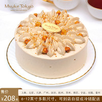 mvuke 布歌 东京太妃榛果奶油蛋糕生日聚会上海北京广州等城市门店自提 10寸