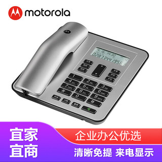 摩托罗拉(Motorola)电话机座机固定电话 办公家用 来电显示 免电池 大屏幕CT310C(银色)