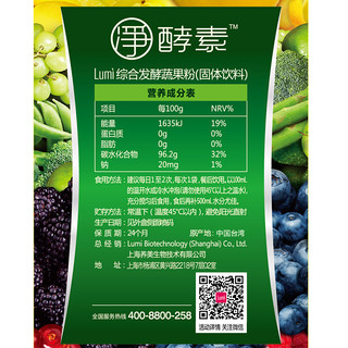 Lumi 净酵素 综合发酵蔬果粉 15g×20袋/盒*2盒