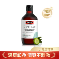 Swisse 斯维诗 黄瓜卸妆液 可卸眼妆 300ml