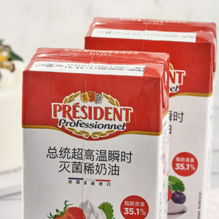 PRÉSIDENT 总统 超高温瞬时灭菌稀奶油 1L