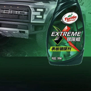 Turtle Wax 龟牌 G-3024 极限表板镀膜剂 500ml