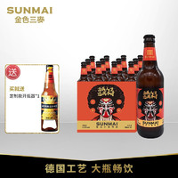 SUNMAI 【国潮变脸系列】金色三麦SUNMAI精酿啤酒德国工艺原浆啤酒 500ml 12瓶整箱装