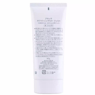 ANESSA 安热沙 臻效美白防晒啫喱 SPF50+ PA++++ 90g