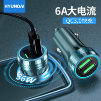 HYUNDAI 现代影音 现代（HYUNDAI）HY-02C 车载充电器 汽车点烟器 双口USB插口 6A快充36W总功率 通用苹果华为小米手机平板