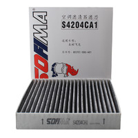 索菲玛 空调滤芯/汽车空调格 活性炭空调滤清器S4204CA1适用于本田思迪三厢1.5 06-08