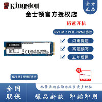 Kingston 金士顿 固态NV1SSD台式笔记本固态硬盘M.2接口(NVMe协议) 固态硬盘