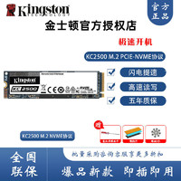 Kingston 金士顿 固态SSD台式笔记本固态M.2接口(NVMe协议)SKC2500固态硬盘