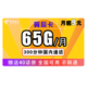 中国电信 翼辰卡（35G通用+30G定向+300分钟国内）