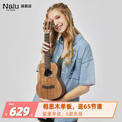 NALU N630相思木单板尤克里里进阶级男女生款学生23/26寸ukulele