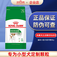 ROYAL CANIN 皇家 狗粮PR27小型犬成犬通用型8kg比熊博美泰迪斤柯基雪纳瑞