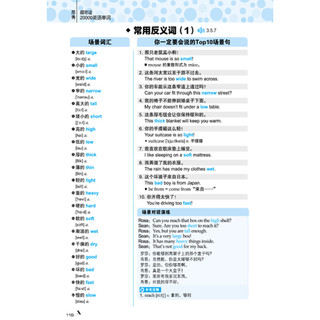 《超奇迹 分类记：18000英语单词》