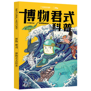 《博物》2023年增刊美味博物学 杂志铺