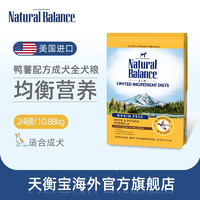 Natural Balance 天衡宝 雪山美国进口天然限定鸭薯低敏通用型成犬狗粮24磅 鸭肉