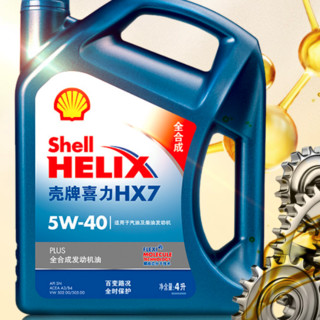 Shell 壳牌 Helix HX7 PLUS 蓝喜力 5W-40 SN级 全合成机油