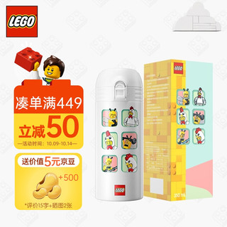 LEGO 乐高 水杯  限定保温杯 表情头像真空弹跳杯 350ML