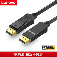 Lenovo 联想 DP高清线dp显示器连接线公对公4k高清电脑显卡DP视频线信号线 1.5米