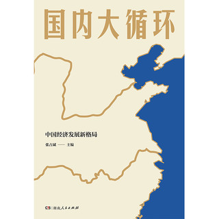 《国内大循环》