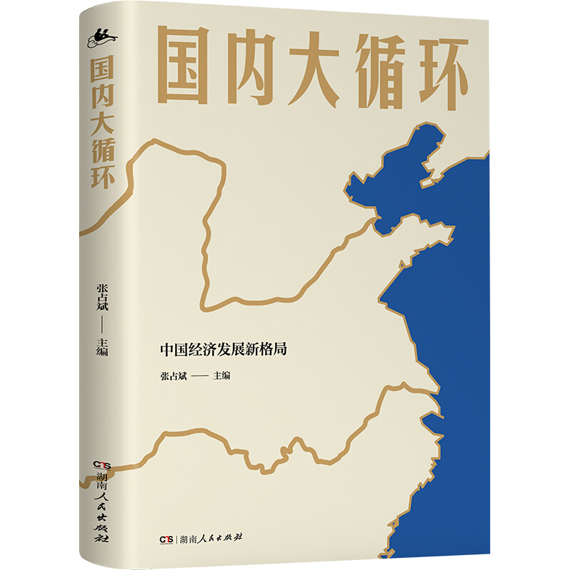 《国内大循环》