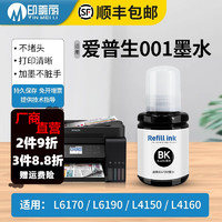 EPSON 爱普生 印美丽适用爱普生epson001墨水 L6170 L6190 L4150 L4160 彩色打印机墨水