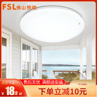 FSL 佛山照明 LED吸顶灯8W白光圆形亚克力简约现代5M2阳台过道玄关灯