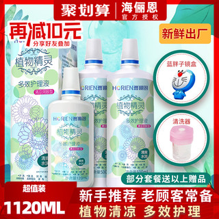 海俪恩隐形眼镜护理液500*2+120ml大瓶小瓶近视清洗美瞳药水正品