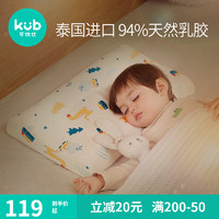 KUB可优比 乳胶枕枕儿童枕头1-3-10岁6个月以上定型枕婴儿枕头宝宝 建议1-6岁：恬梦木马（50*30*3/5cm）