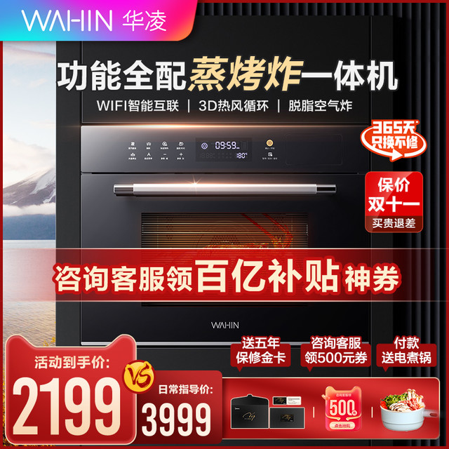 华凌HD300蒸烤箱二合一体机嵌入式台式家用电蒸电烤箱大容量星爵【报价