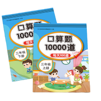《口算题10000道·三年级》（套装共2册）