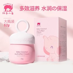 Baby elephant 红色小象 儿童椰果多效霜 52g