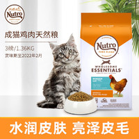 Nutro 美士 进口天然鸡肉糙米猫粮成猫小袋3磅/1.36kg