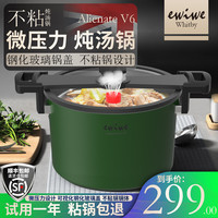英国EWIWE 微压炖锅汤锅家用不粘锅焖锅北欧风格汤锅双耳锅 安全防爆微压汤锅 电磁炉燃气灶炉具通用 沁黛绿 6L 微压力汤锅 炉具通用
