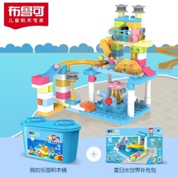 BLOKS 布鲁可积木 创造大师系列 我的乐园+夏日水世界