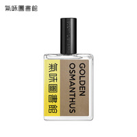 SCENT LIBRARY 氣味圖書館 天生金桂淡香水 EDT 50ml（赠明星香4ml*3＋贴纸）