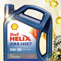 Shell 壳牌 Helix HX7 PLUS 蓝喜力 5W-20 SN级 全合成机油 4L