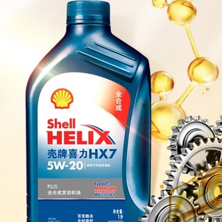 Shell 壳牌 Helix HX7 PLUS 蓝喜力 5W-20 SN级 全合成机油 1L