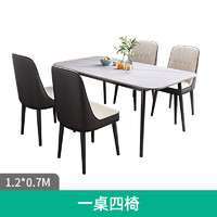 华南 Z09 现代轻奢餐桌椅组合 1.2m（一桌四椅）