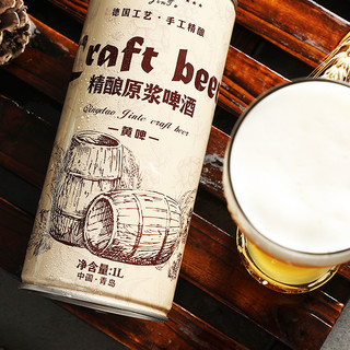 牛小啤 锦特系列精酿原浆啤酒大麦黄啤210天扎啤1升2桶装崂山水青岛特产